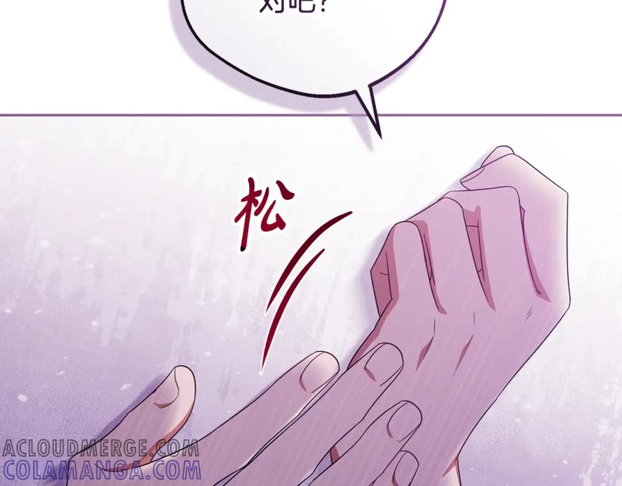 反派少女被爱意围绕 第95话 折磨人 第73页