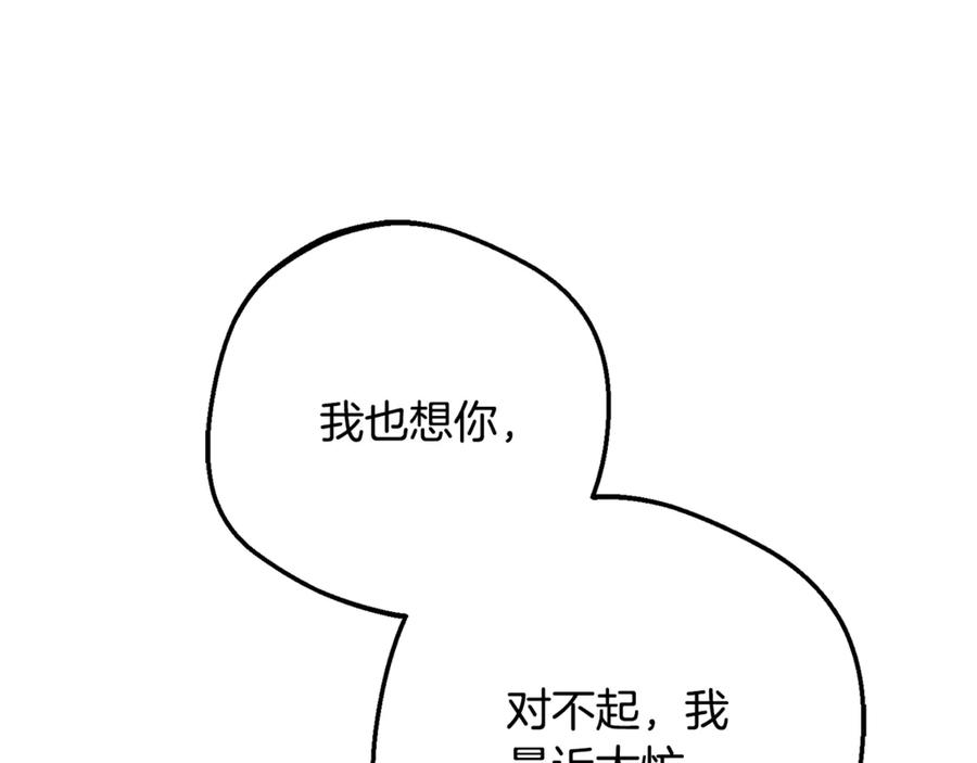 反派少女被爱意围绕 第97话 偶遇好朋友 第23页