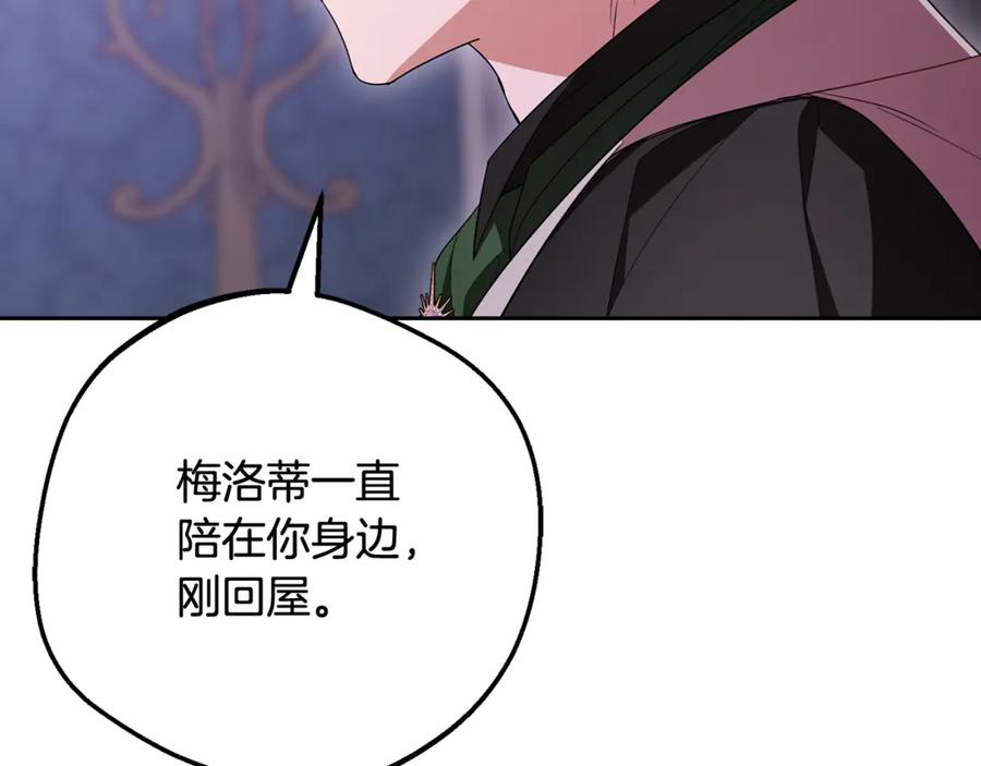 反派少女被爱意围绕 第97话 偶遇好朋友 第14页