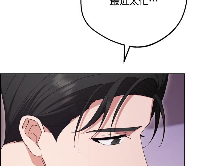 反派少女被爱意围绕 第97话 偶遇好朋友 第24页