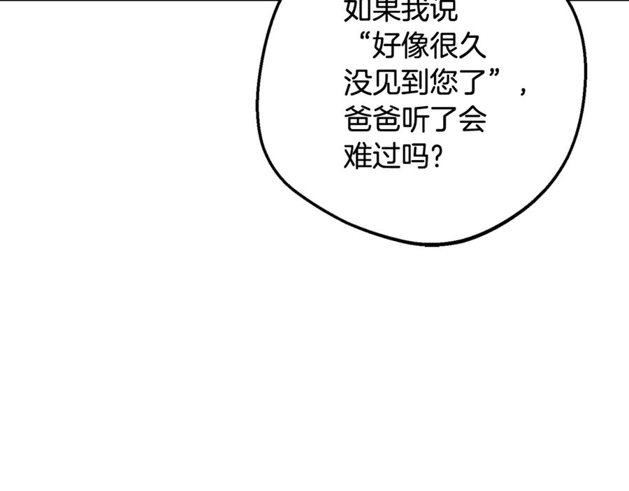反派少女被爱意围绕 第97话 偶遇好朋友 第18页