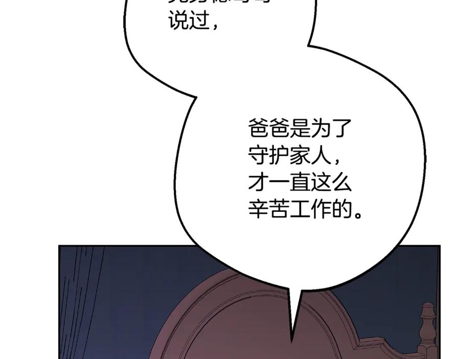 反派少女被爱意围绕 第97话 偶遇好朋友 第27页