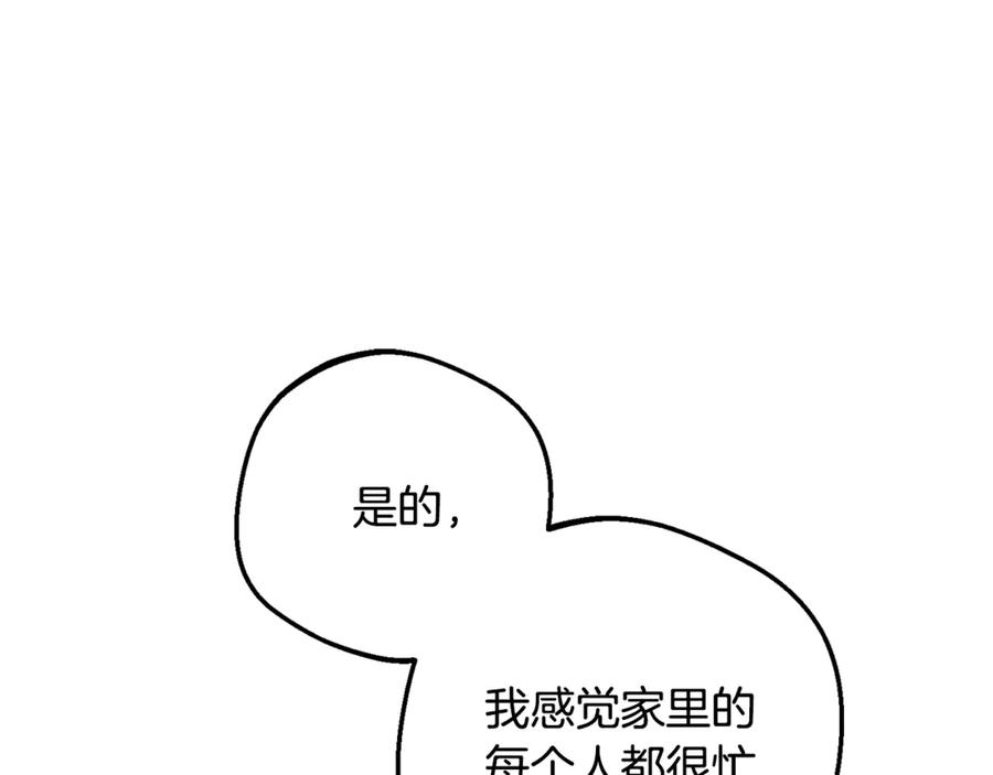 反派少女被爱意围绕 第97话 偶遇好朋友 第30页