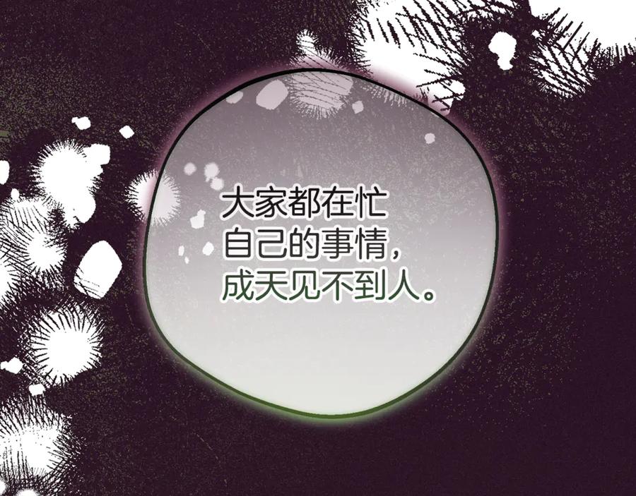 反派少女被爱意围绕 第97话 偶遇好朋友 第40页