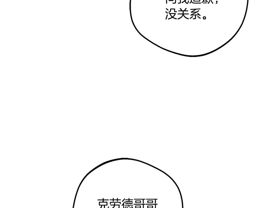 反派少女被爱意围绕 第97话 偶遇好朋友 第26页
