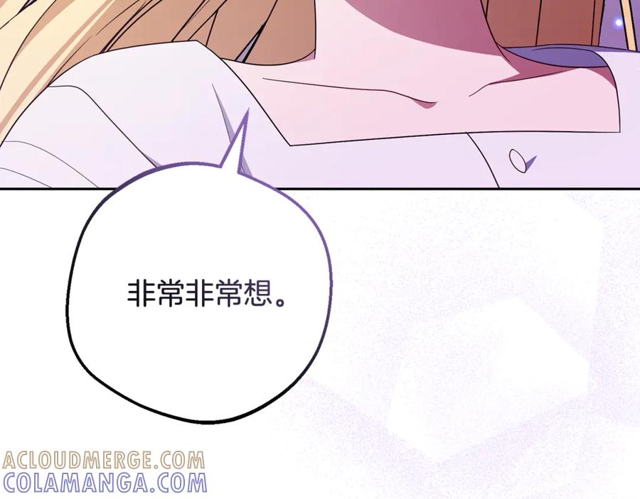 反派少女被爱意围绕 第97话 偶遇好朋友 第21页