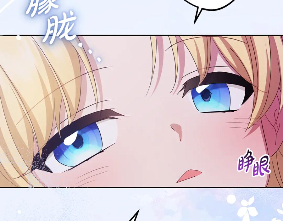 反派少女被爱意围绕 第97话 偶遇好朋友 第7页
