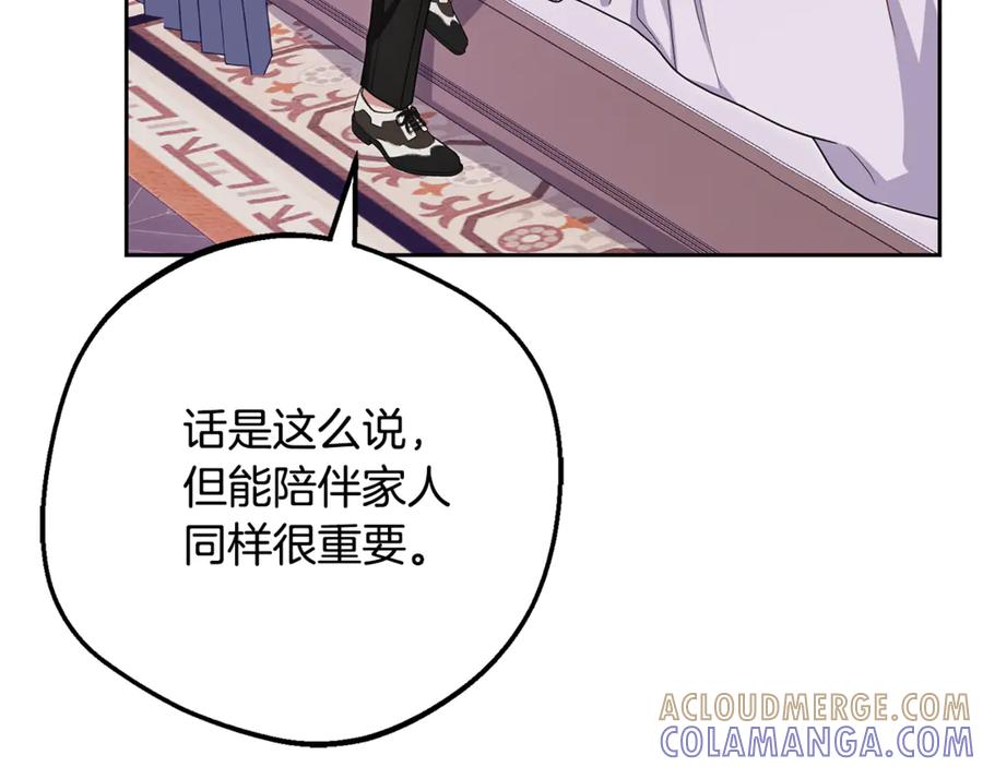 反派少女被爱意围绕 第97话 偶遇好朋友 第29页