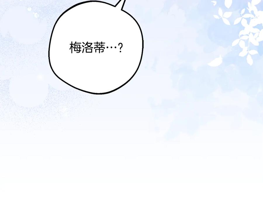 反派少女被爱意围绕 第97话 偶遇好朋友 第8页