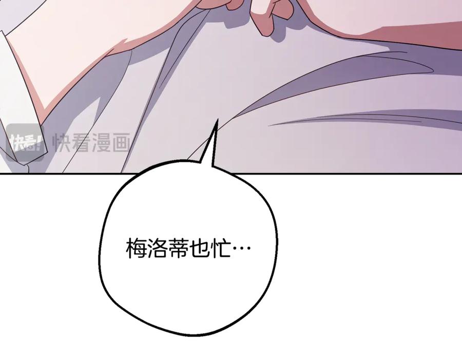 反派少女被爱意围绕 第97话 偶遇好朋友 第32页