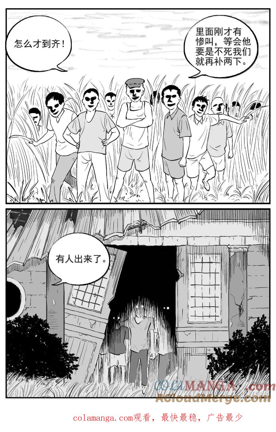 小智怪谈 1086 克苏鲁的末日 第14页
