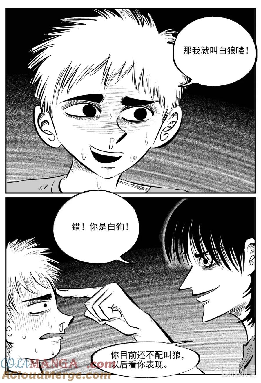 小智怪谈 1086 克苏鲁的末日 第12页