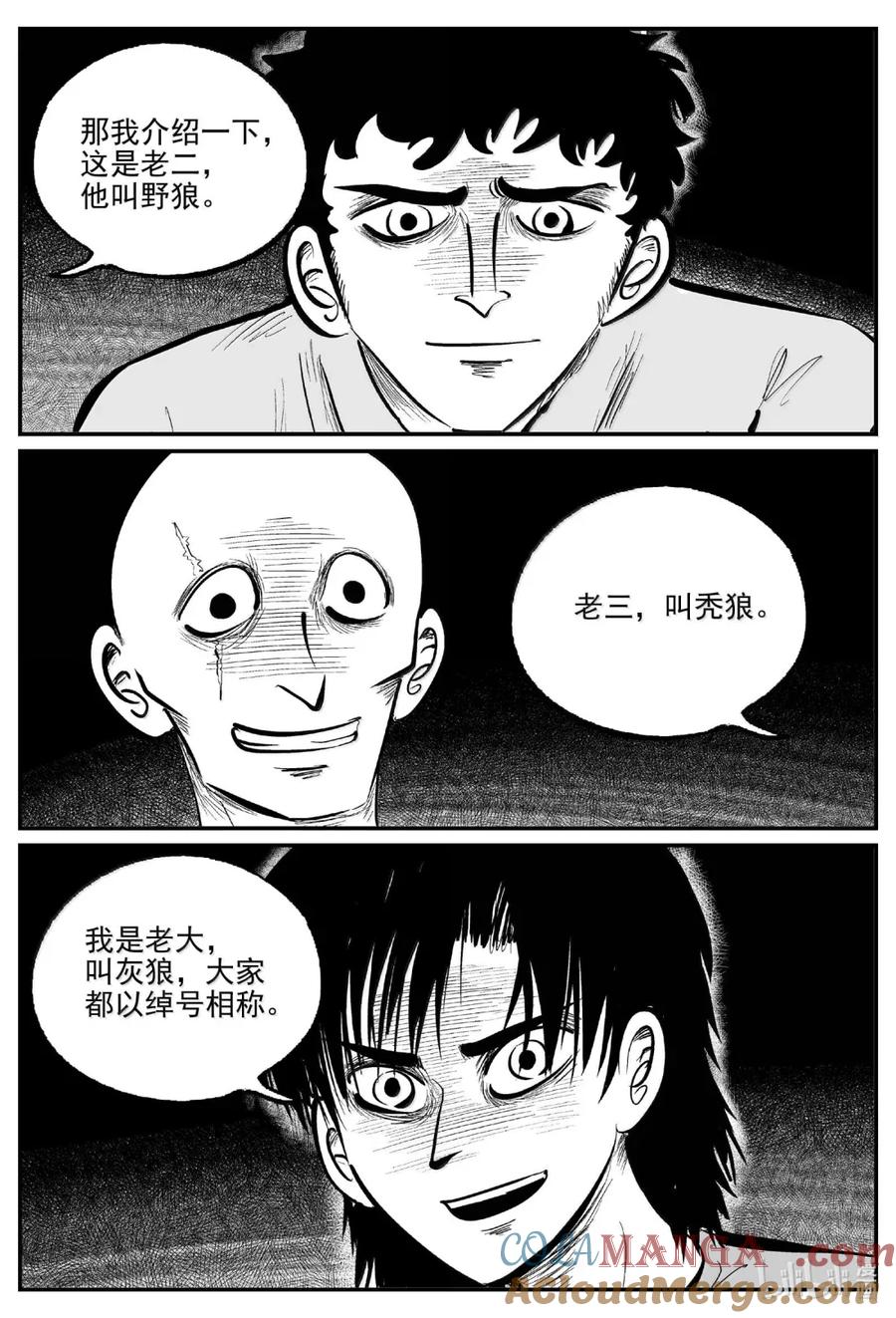 小智怪谈 1086 克苏鲁的末日 第11页