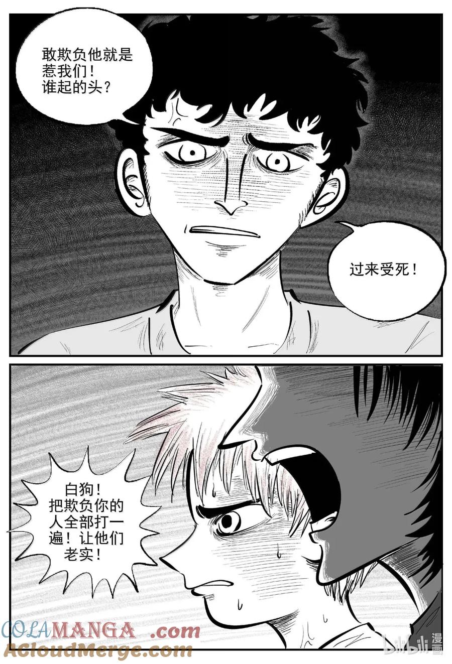 小智怪谈 1087 克苏鲁的末日 第2页