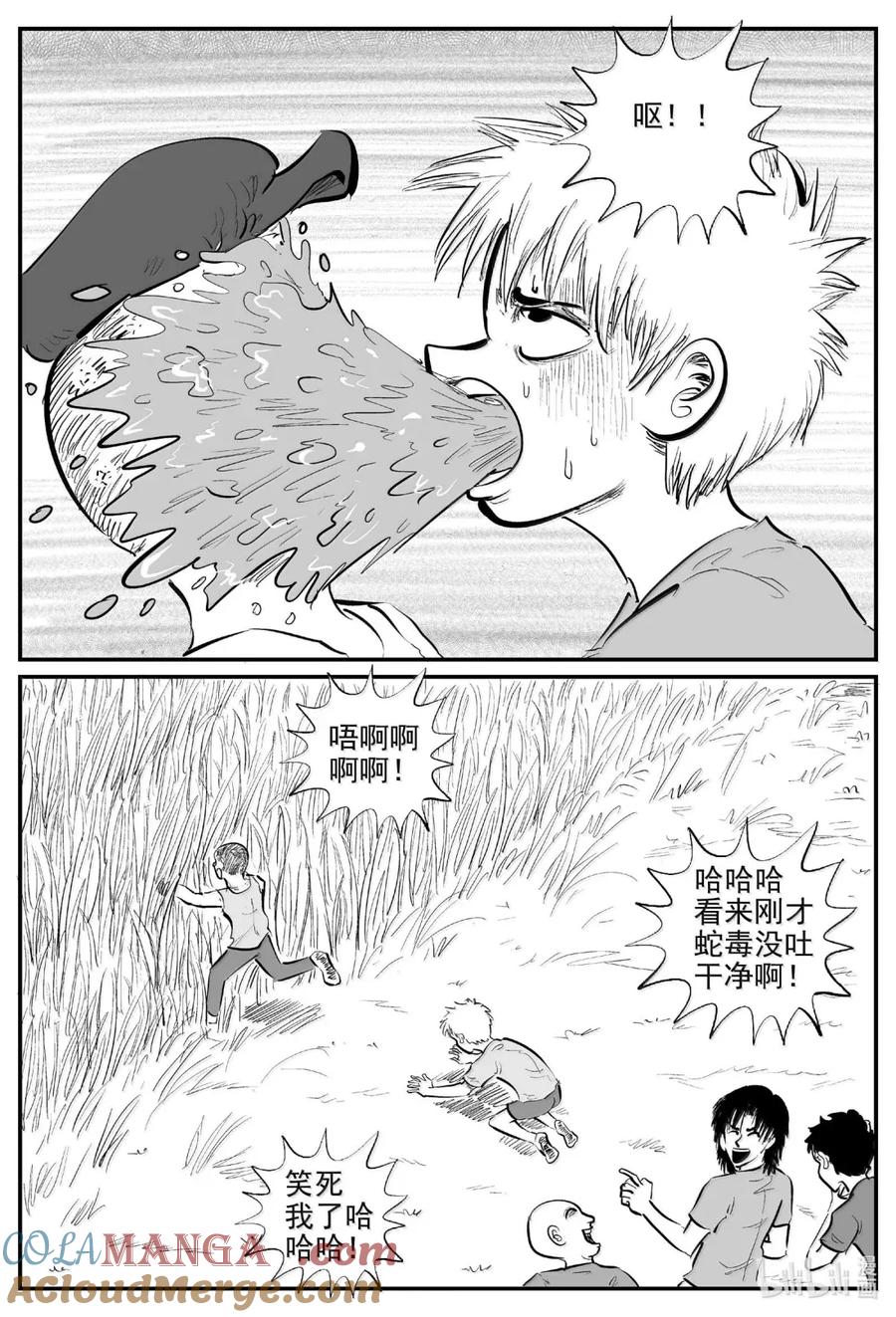 小智怪谈 1087 克苏鲁的末日 第5页
