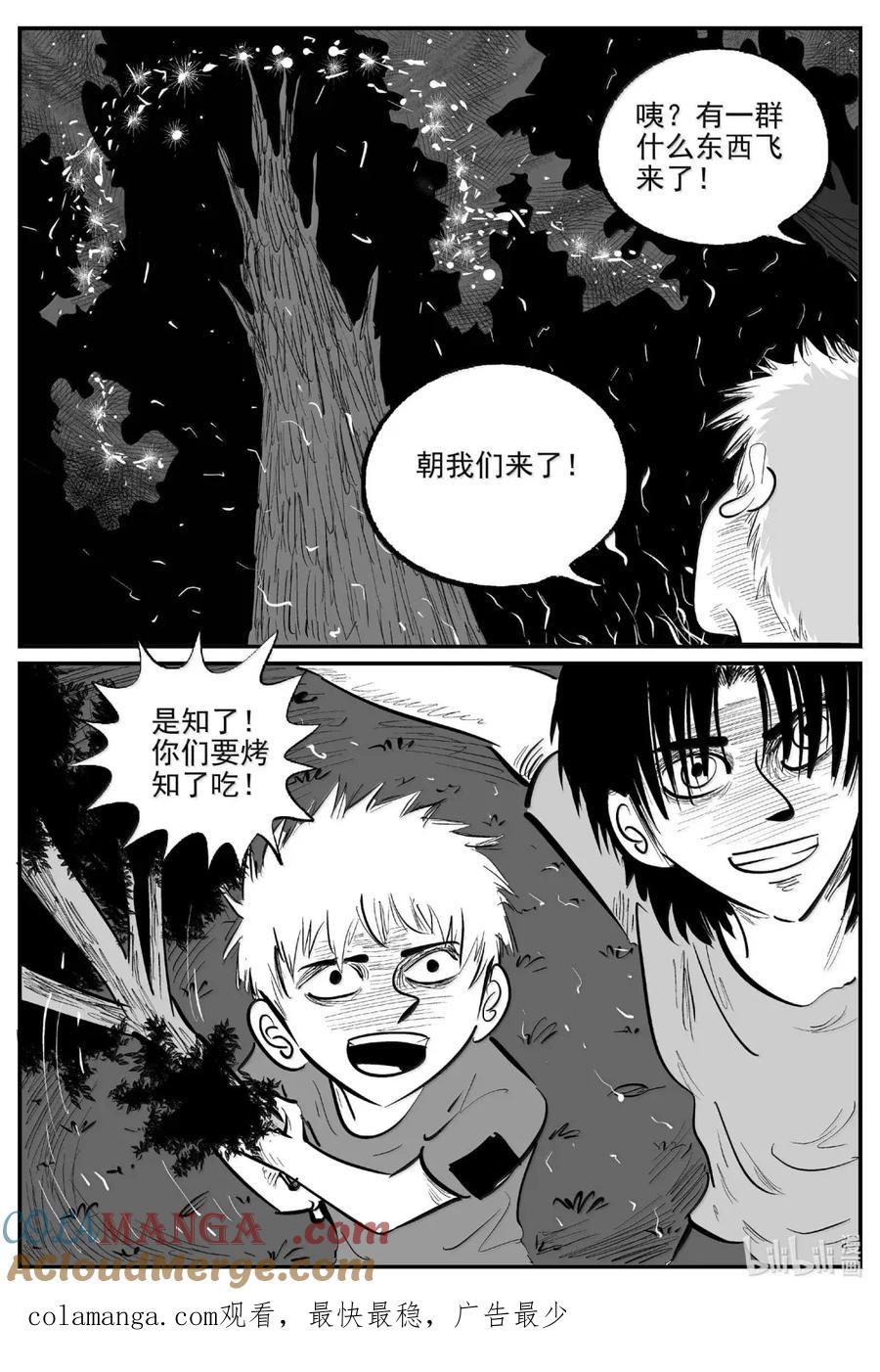小智怪谈 1087 克苏鲁的末日 第14页