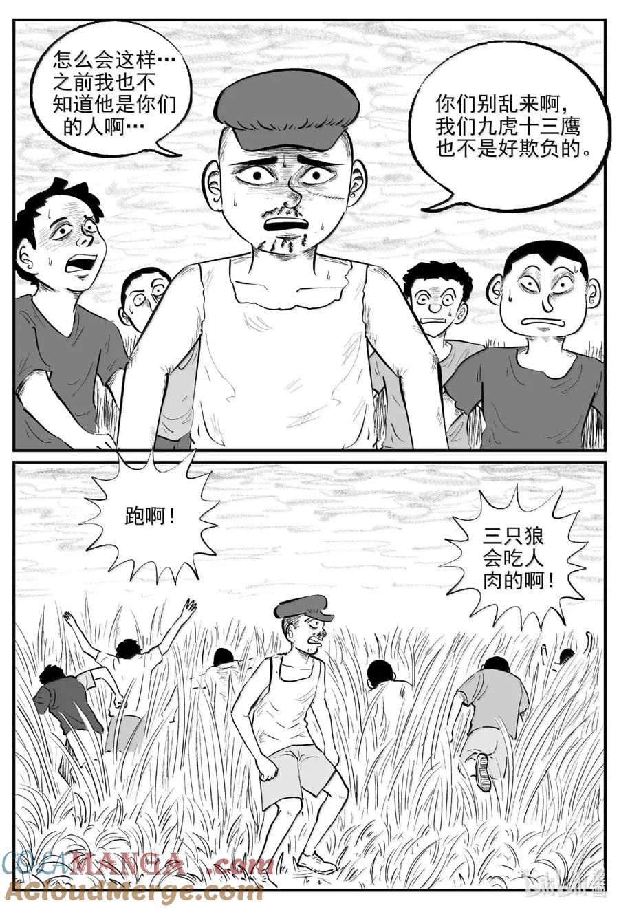 小智怪谈 1087 克苏鲁的末日 第3页