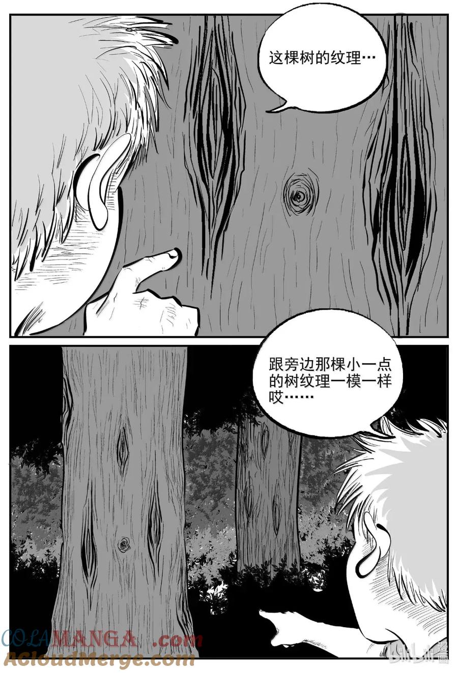 小智怪谈 1088 克苏鲁的末日 第9页