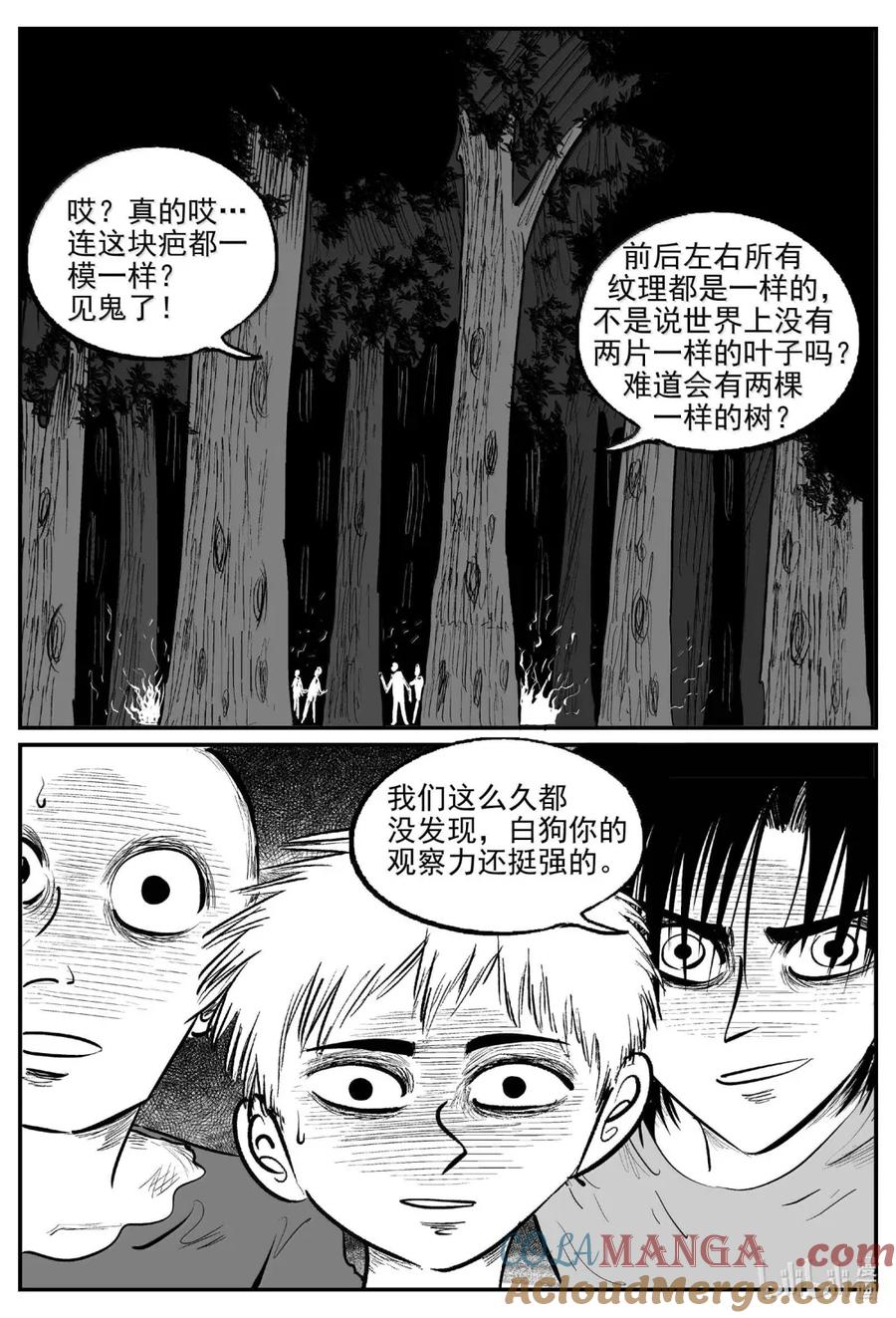 小智怪谈 1088 克苏鲁的末日 第10页