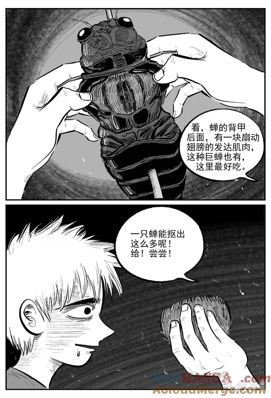 小智怪谈 1088 克苏鲁的末日 第4页