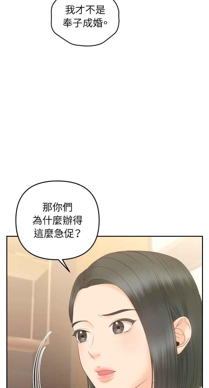《年下本部长》第12话 第63页