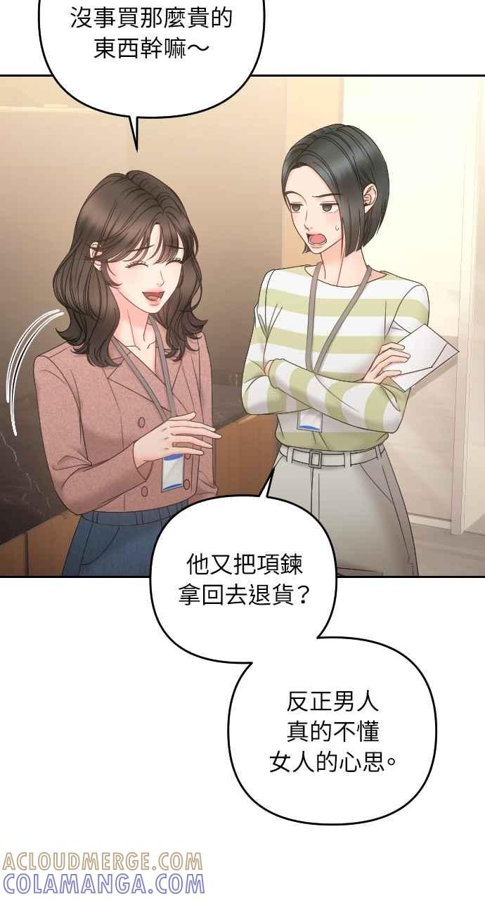 《年下本部长》第12话 第69页