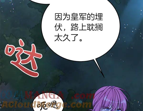 坏蛋们的掌上千金 - 第119话 抗争 - 第105张图