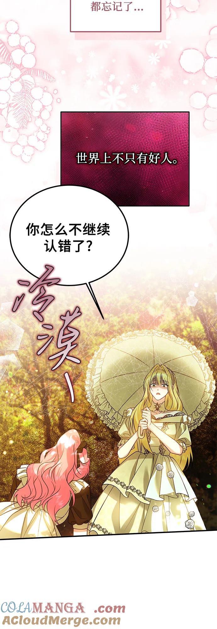 《暗黑变治愈的改写方法》第15话 第46页