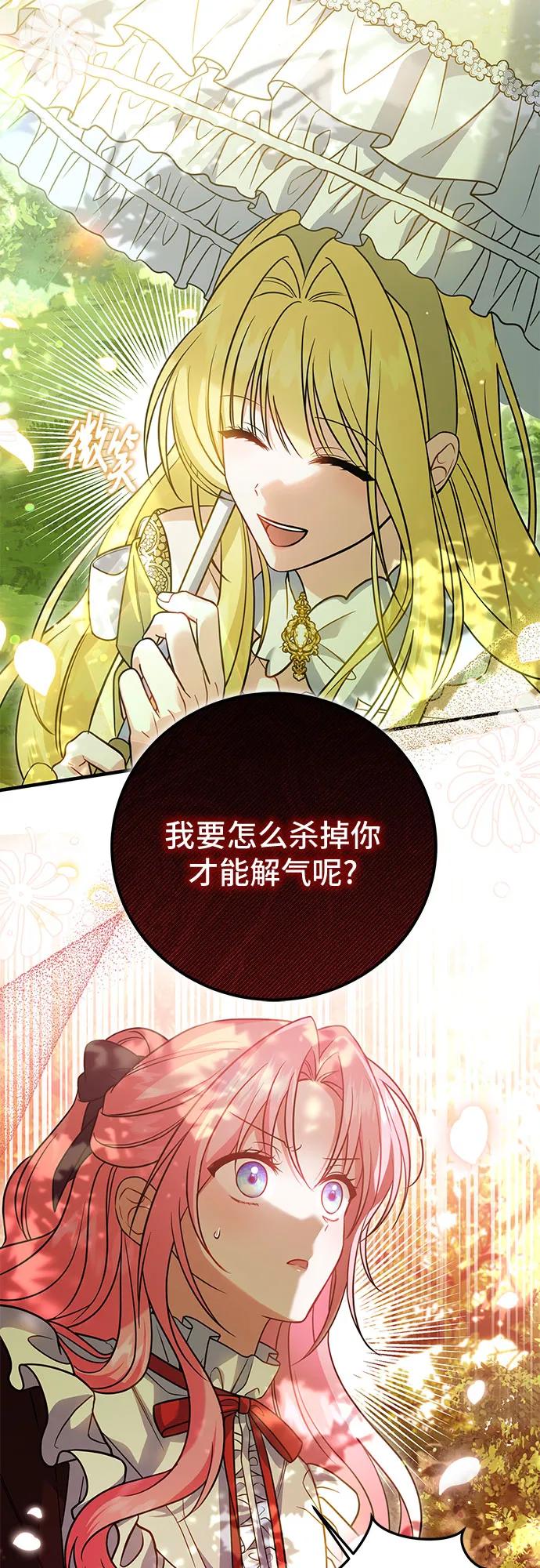 《暗黑变治愈的改写方法》第15话 第30页