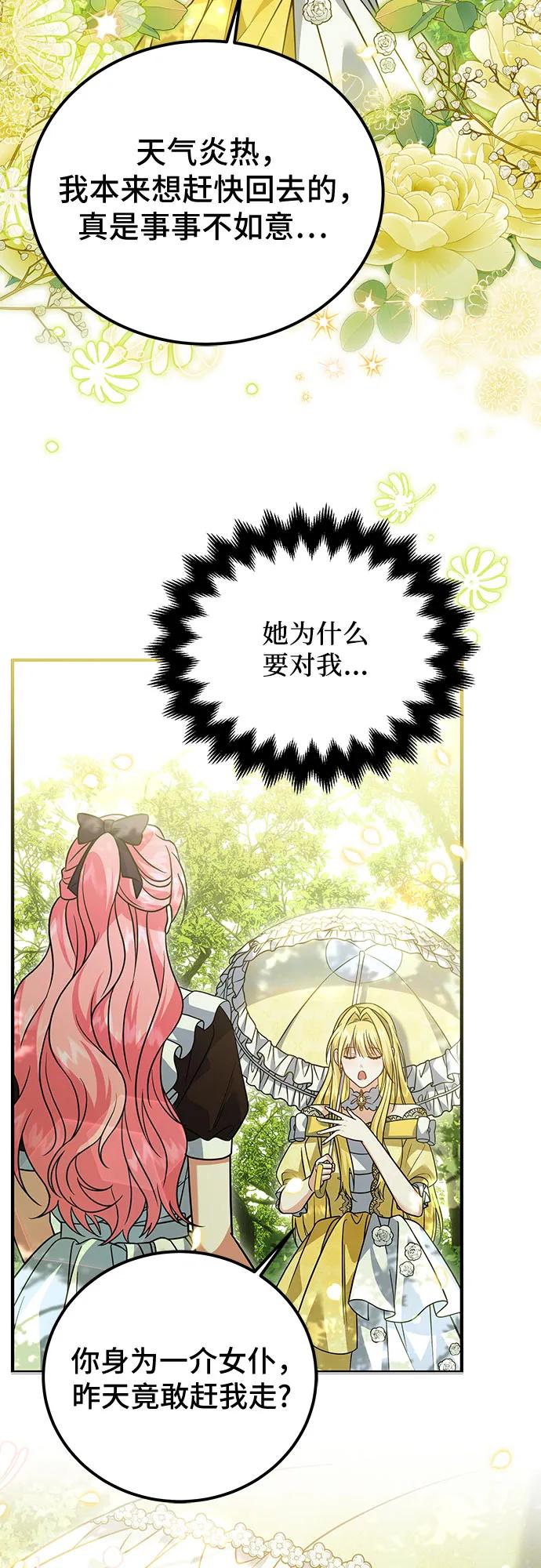 《暗黑变治愈的改写方法》第15话 第29页