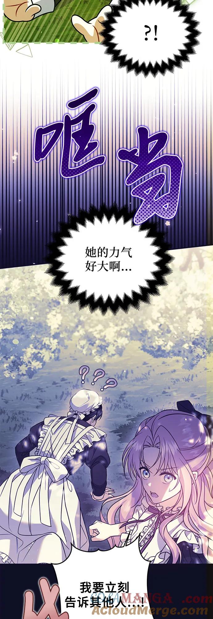 《暗黑变治愈的改写方法》第15话 第25页