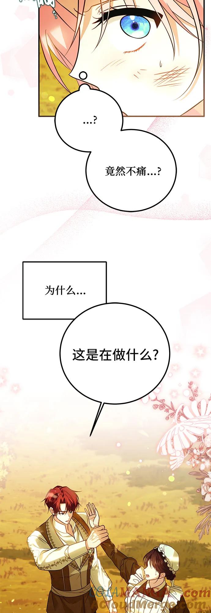 《暗黑变治愈的改写方法》第15话 第49页