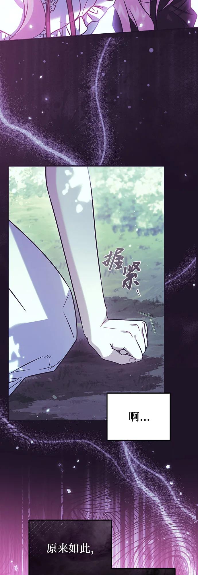 《暗黑变治愈的改写方法》第15话 第36页
