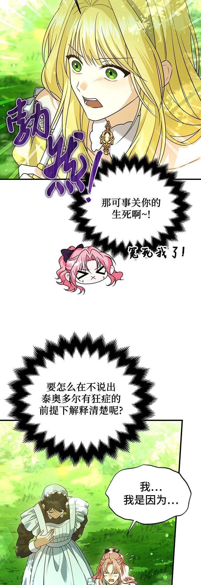 《暗黑变治愈的改写方法》第15话 第33页
