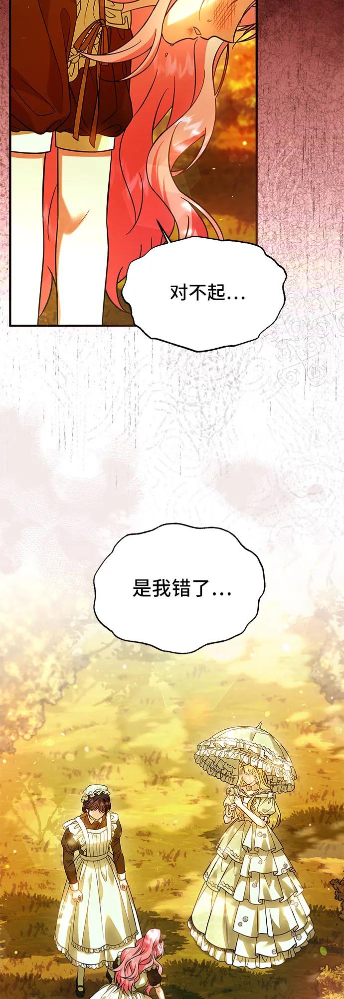 《暗黑变治愈的改写方法》第15话 第42页