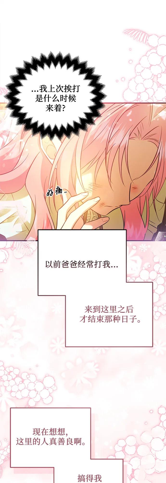 《暗黑变治愈的改写方法》第15话 第45页