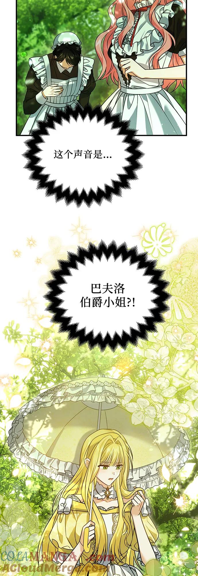 《暗黑变治愈的改写方法》第15话 第28页