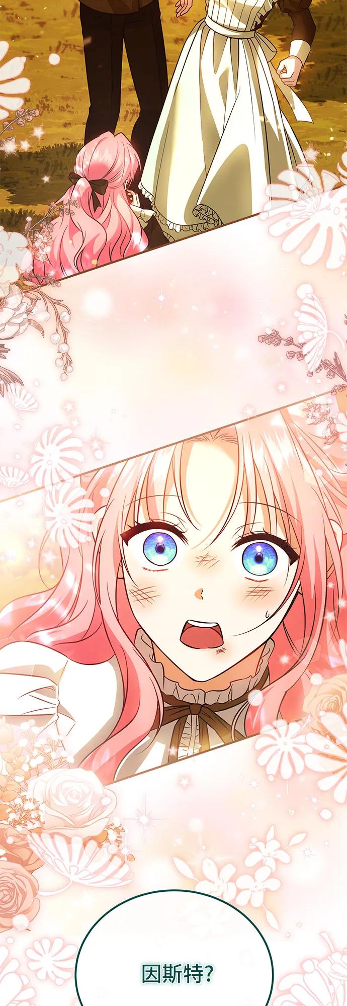 《暗黑变治愈的改写方法》第15话 第50页