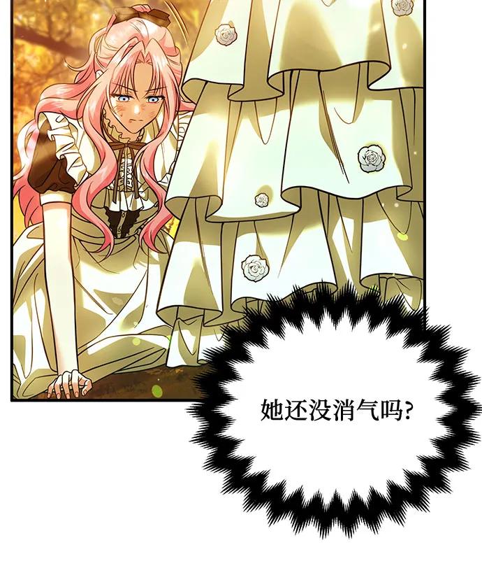 《暗黑变治愈的改写方法》第15话 第44页