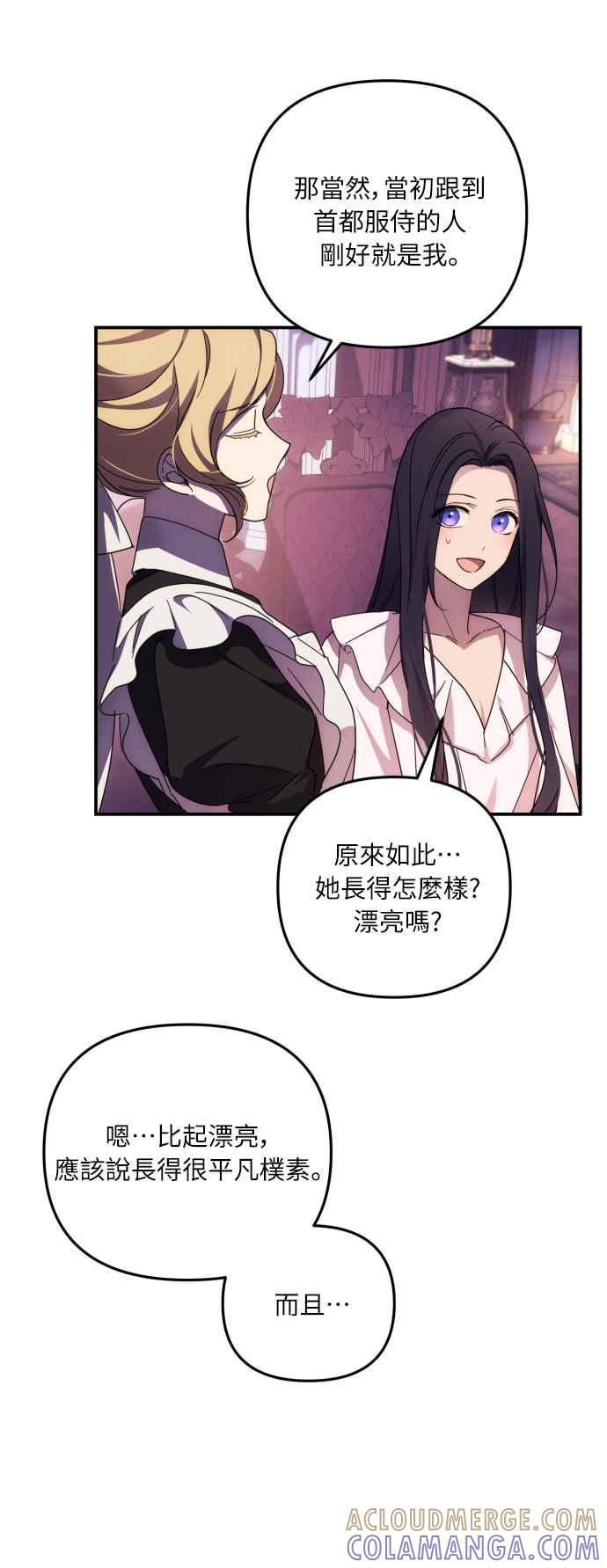 《魅惑北方公爵》第17话 第22页