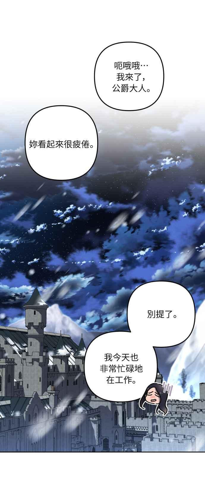 《魅惑北方公爵》第17话 第29页