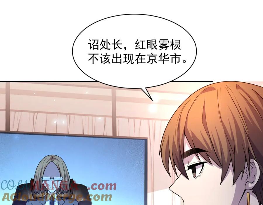 《我的诸神医院》第16话 富婆白薇 第69页