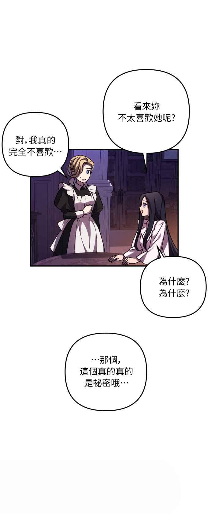 《魅惑北方公爵》第17话 第26页