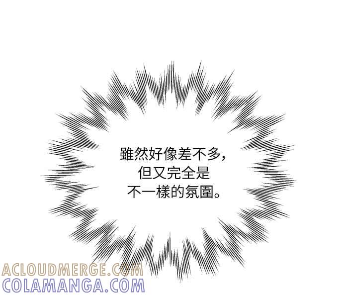 《魅惑北方公爵》第17话 第25页