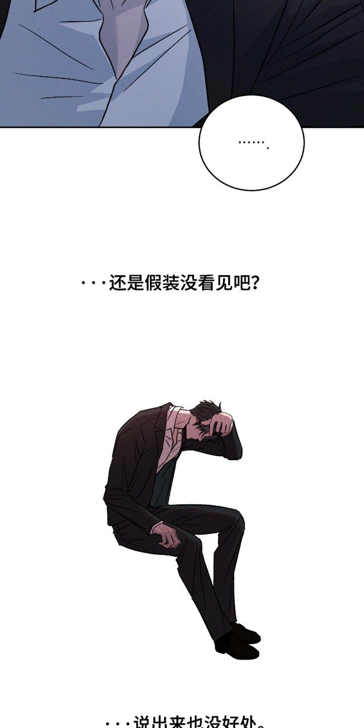 《危险建议》第176章：【番外】我都看到了 第8页