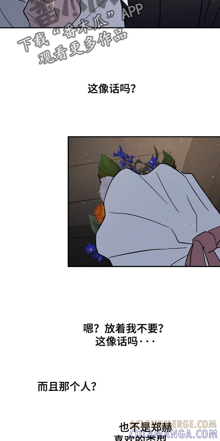 《危险建议》第176章：【番外】我都看到了 第5页