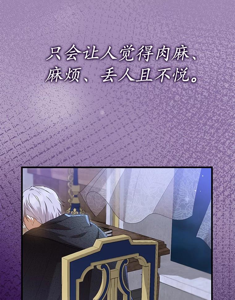 《菲奥尼：预见我与恶魔大公的未来》24.龟壳洞 第143页