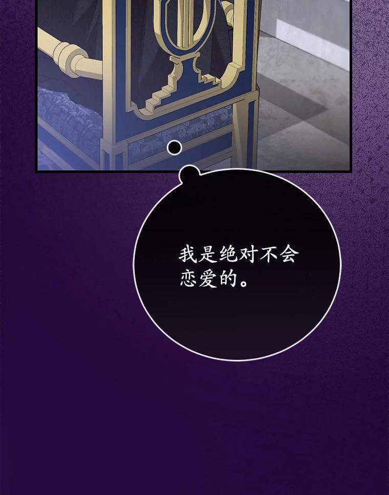 《菲奥尼：预见我与恶魔大公的未来》24.龟壳洞 第144页