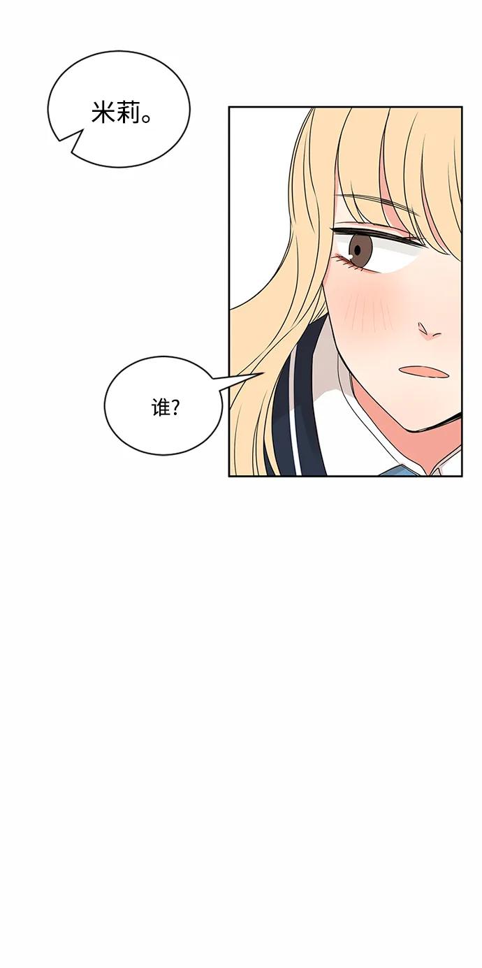 爱的旋律 第33话 第44页