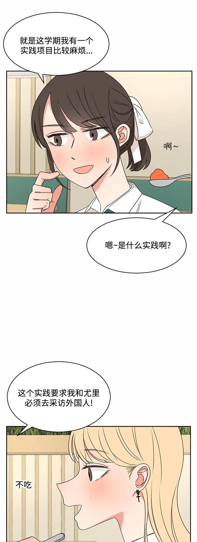 爱的旋律 第33话 第47页